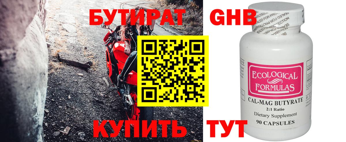Северск  Бутират 1.4BDO  Вход с VPN 