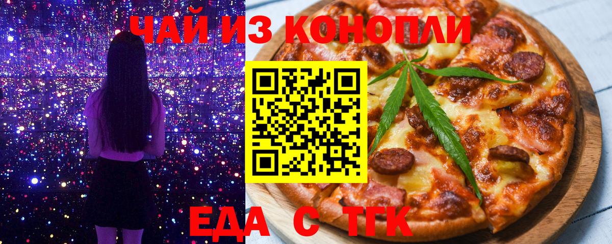 Печенье с ТГК конопля  Вход с VPN  Северск 