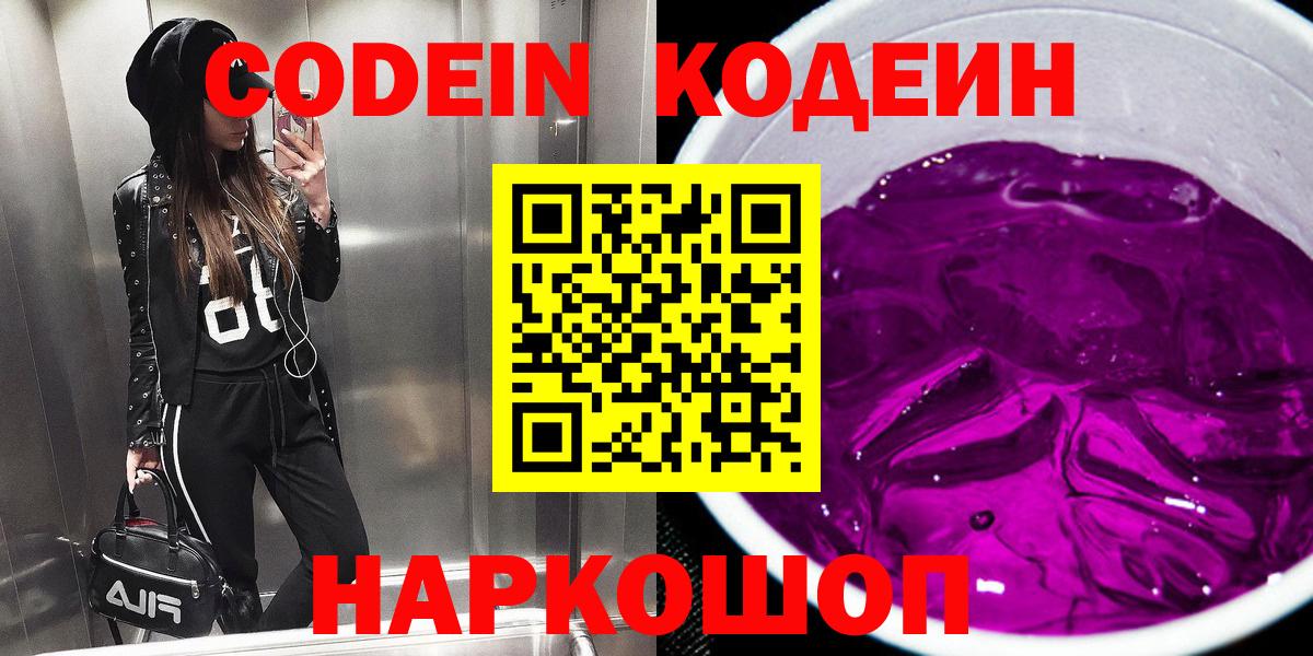 Кодеин напиток Lean (лин) Северск