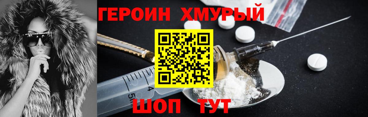 ГЕРОИН герыч Северск