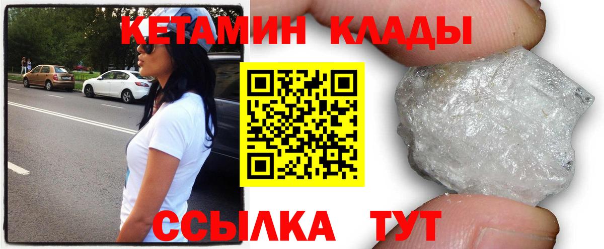 КЕТАМИН VHQ  КЕТАМИН VHQ  Северск  Вход с VPN 